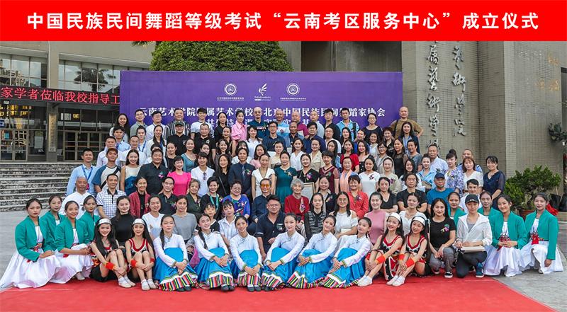 1603099204767314.jpg 云南考区成立仪式合影.jpg