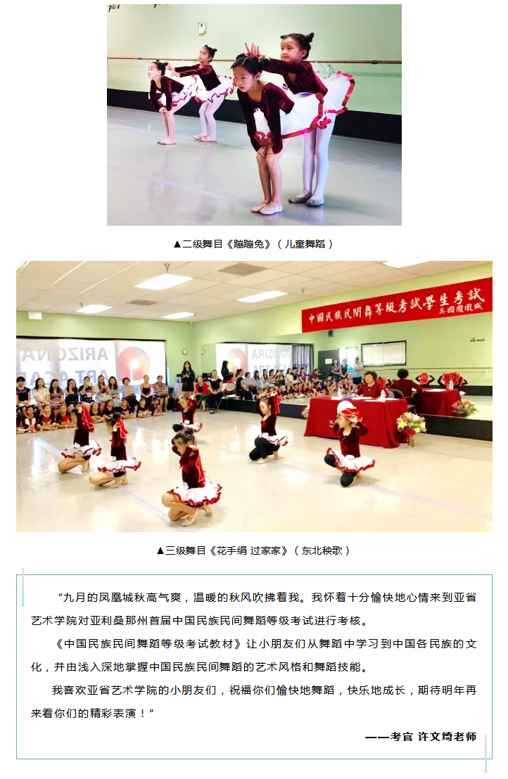 多彩海外-_-美国亚利桑那州首届中国民族民间舞学生考级圆满结束_10.jpg