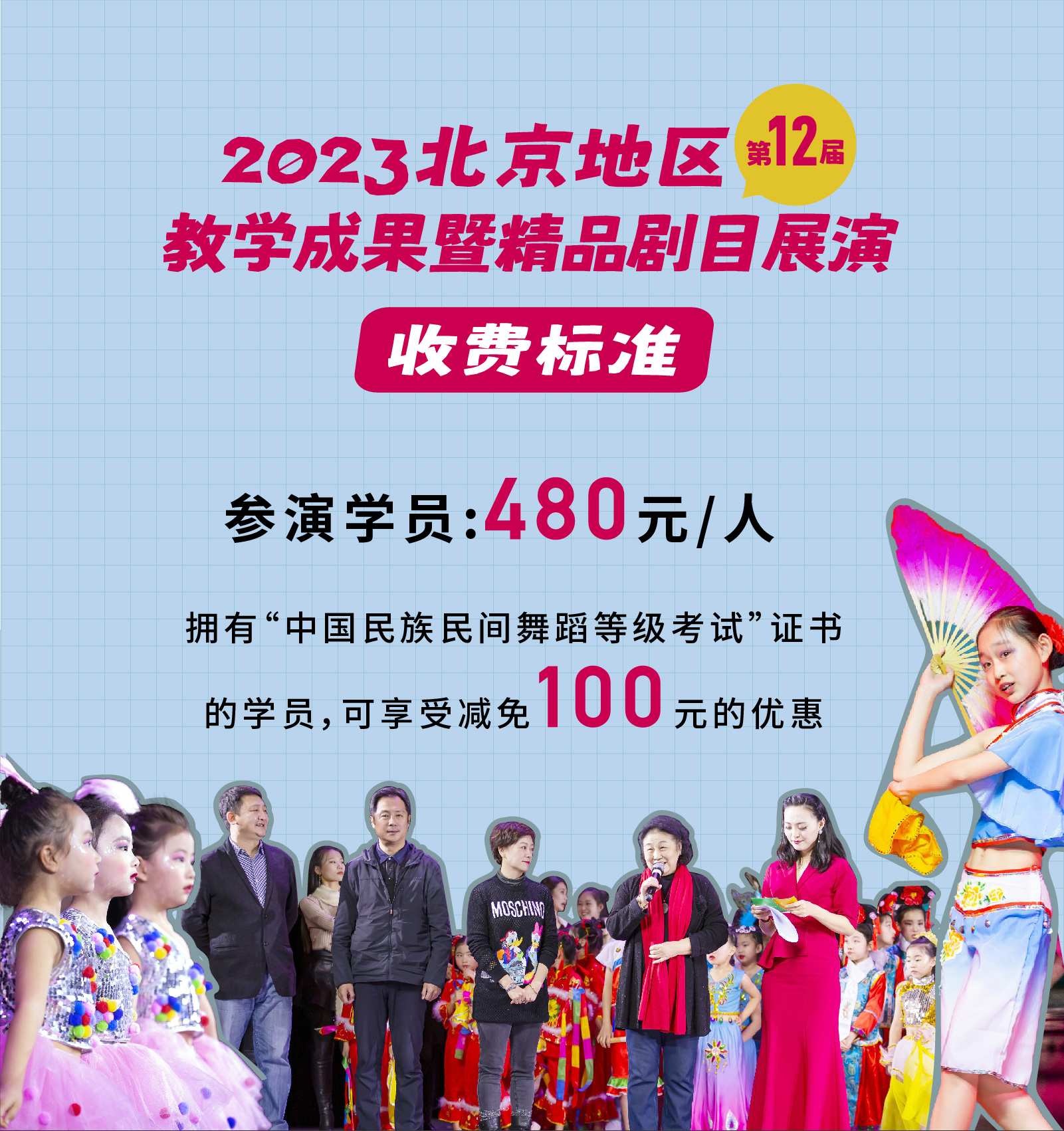 2023北京地区第十二届教学成果展演 公告-18.jpg
